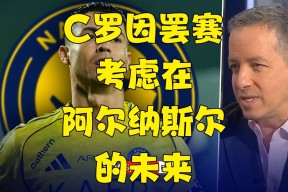 包含C罗赛事官方发布逆转新规，阿森纳争议不断！的词条