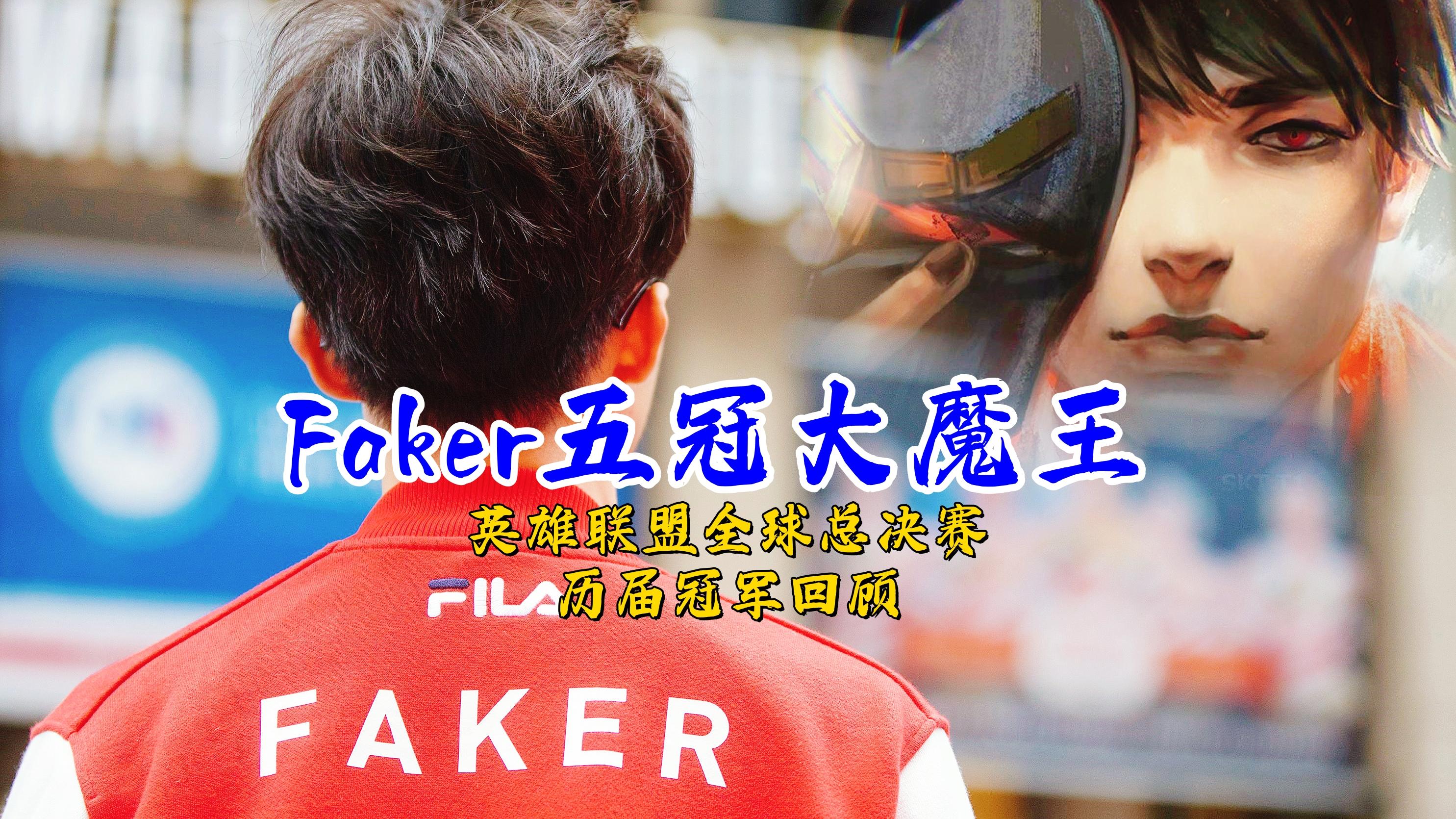 Faker在西班牙队比赛中重返赛场，险胜引发热议！